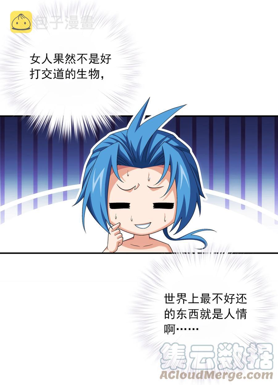 531 色胚！你给我等着！14