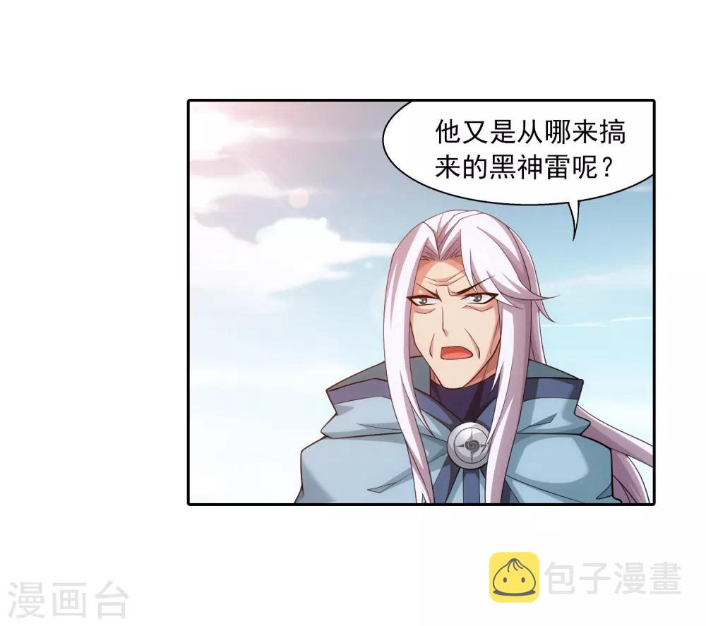 第372话 必杀技，黑神雷！24