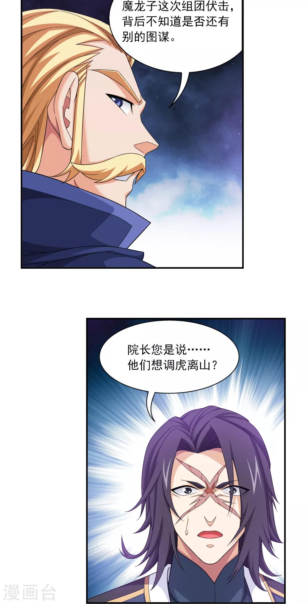 第405话 血鸣钟8