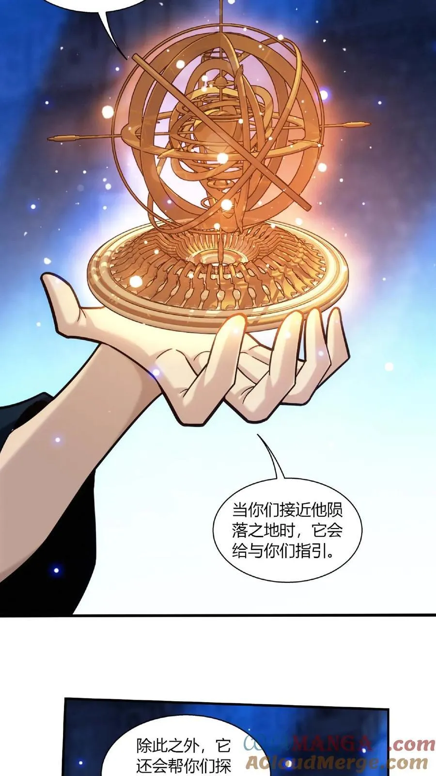 第676话 得到寻宝仪24