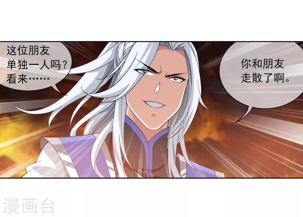 第275话 区区吞炎蟒8