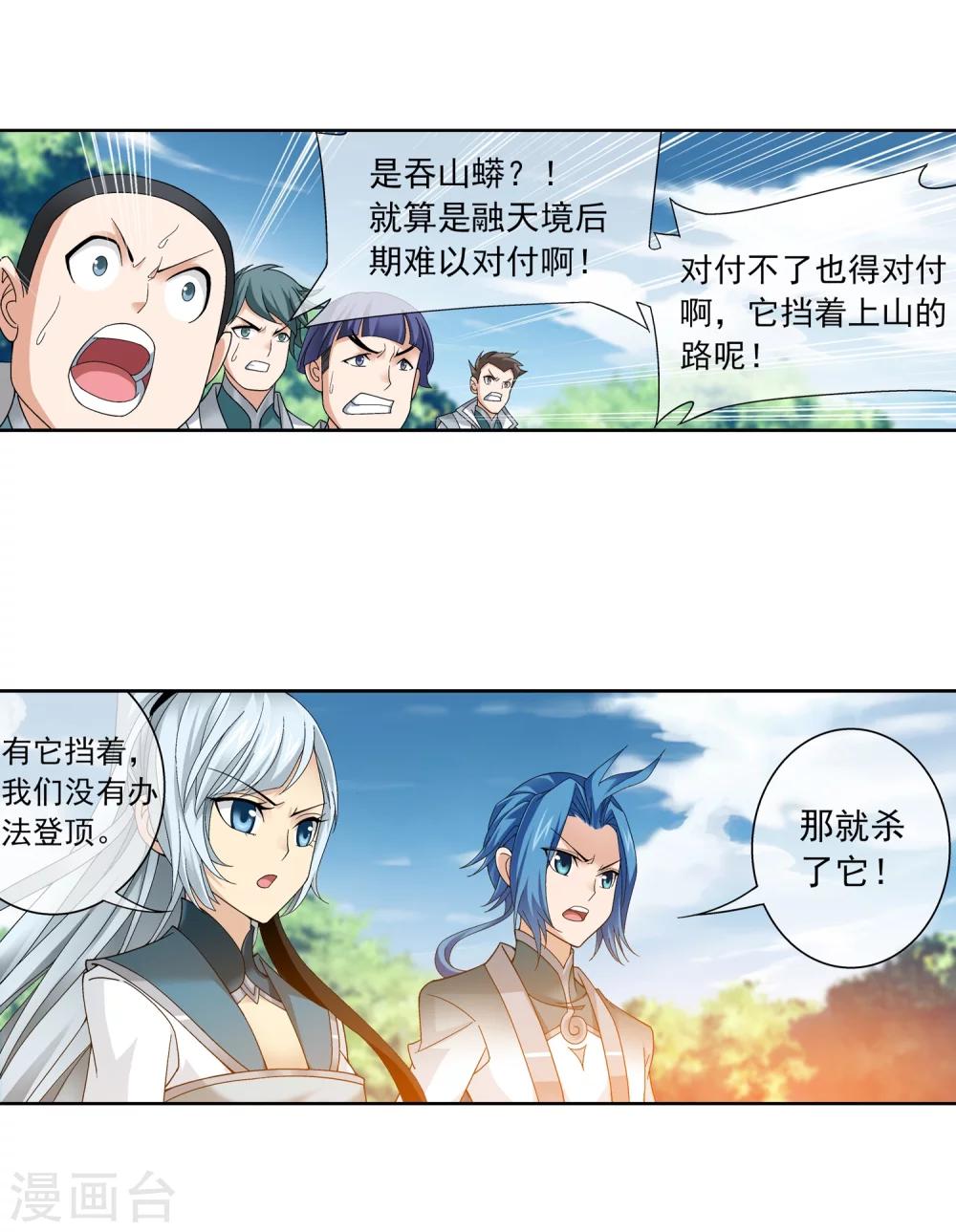 第206话 牧尘挑山蟒6