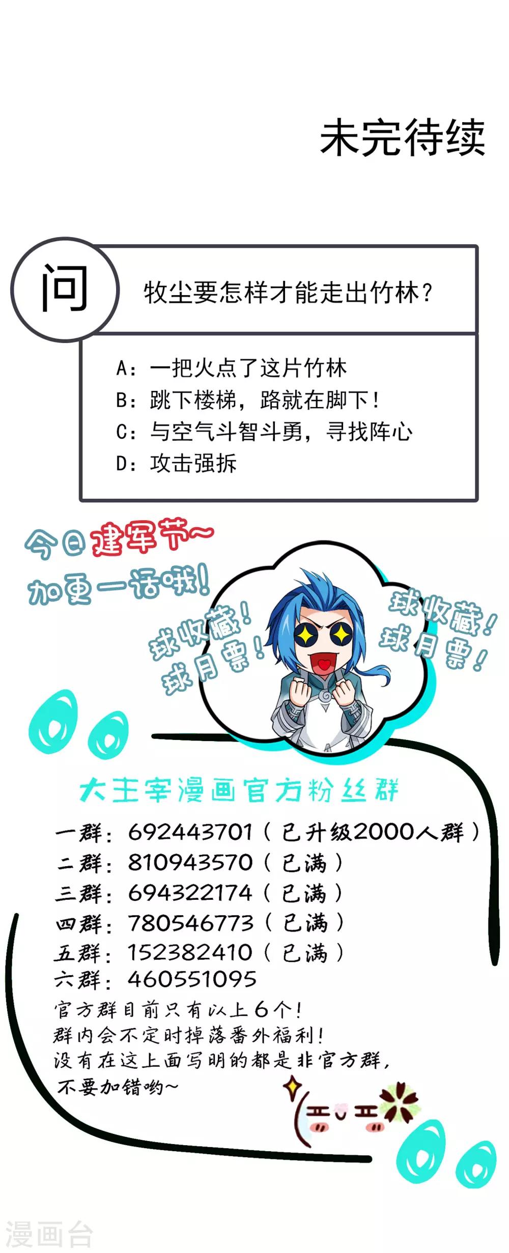 第393话 古怪竹林36