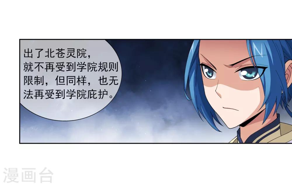 第257话 北苍大陆的情况11