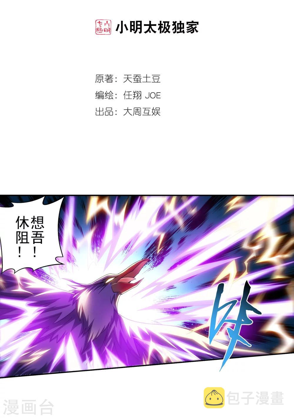 第83话 九幽雀的声音1