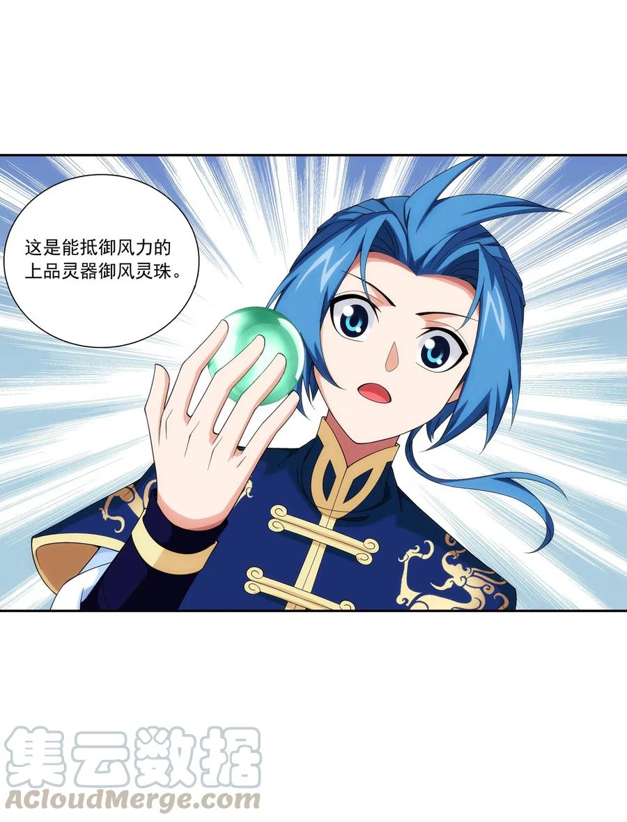 453 御风灵珠30