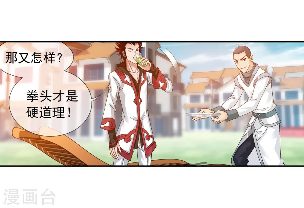 第194话 牧尘现战陌轮16