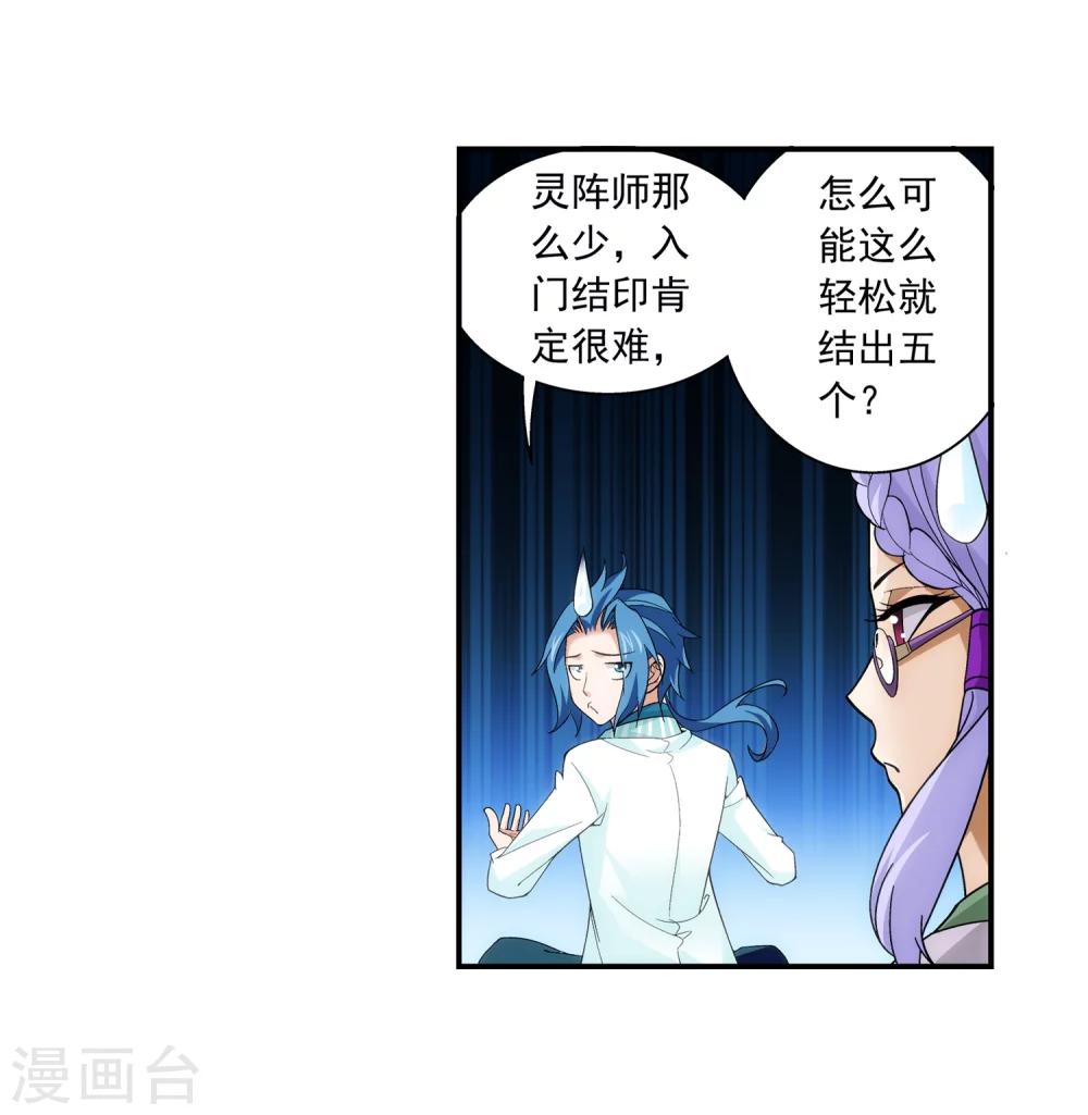 第66话 4级灵阵图7