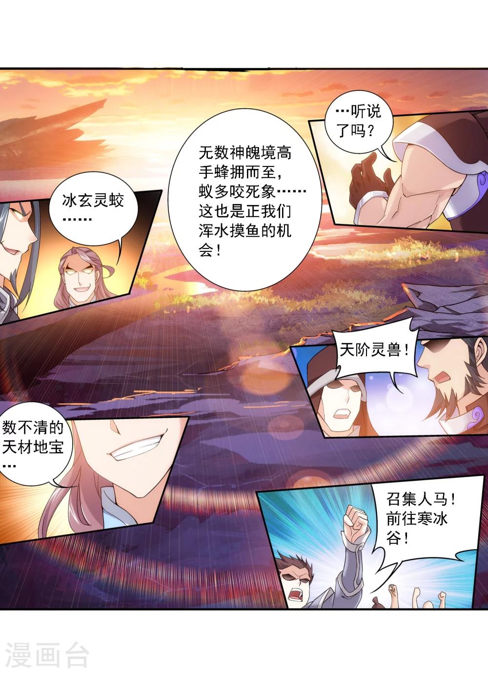 第165话 埋伏狩猎9