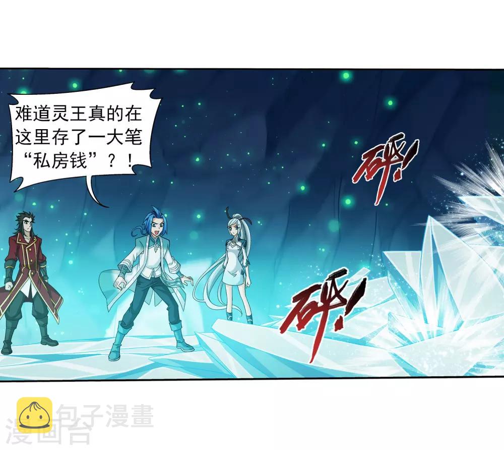 第351话 灵王还存私房钱？29