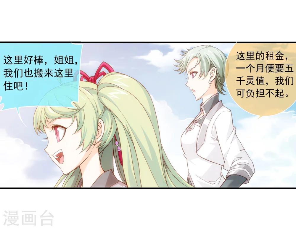 第184话 北苍灵院5