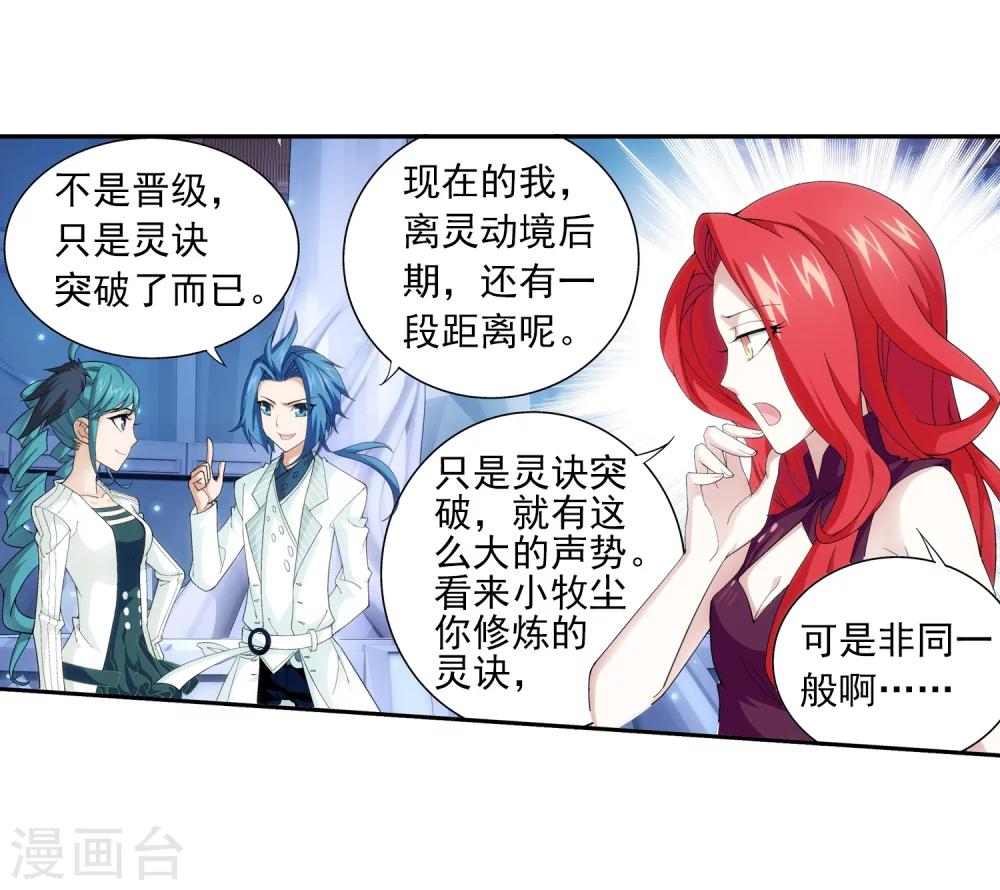 第24话 新的灵诀22