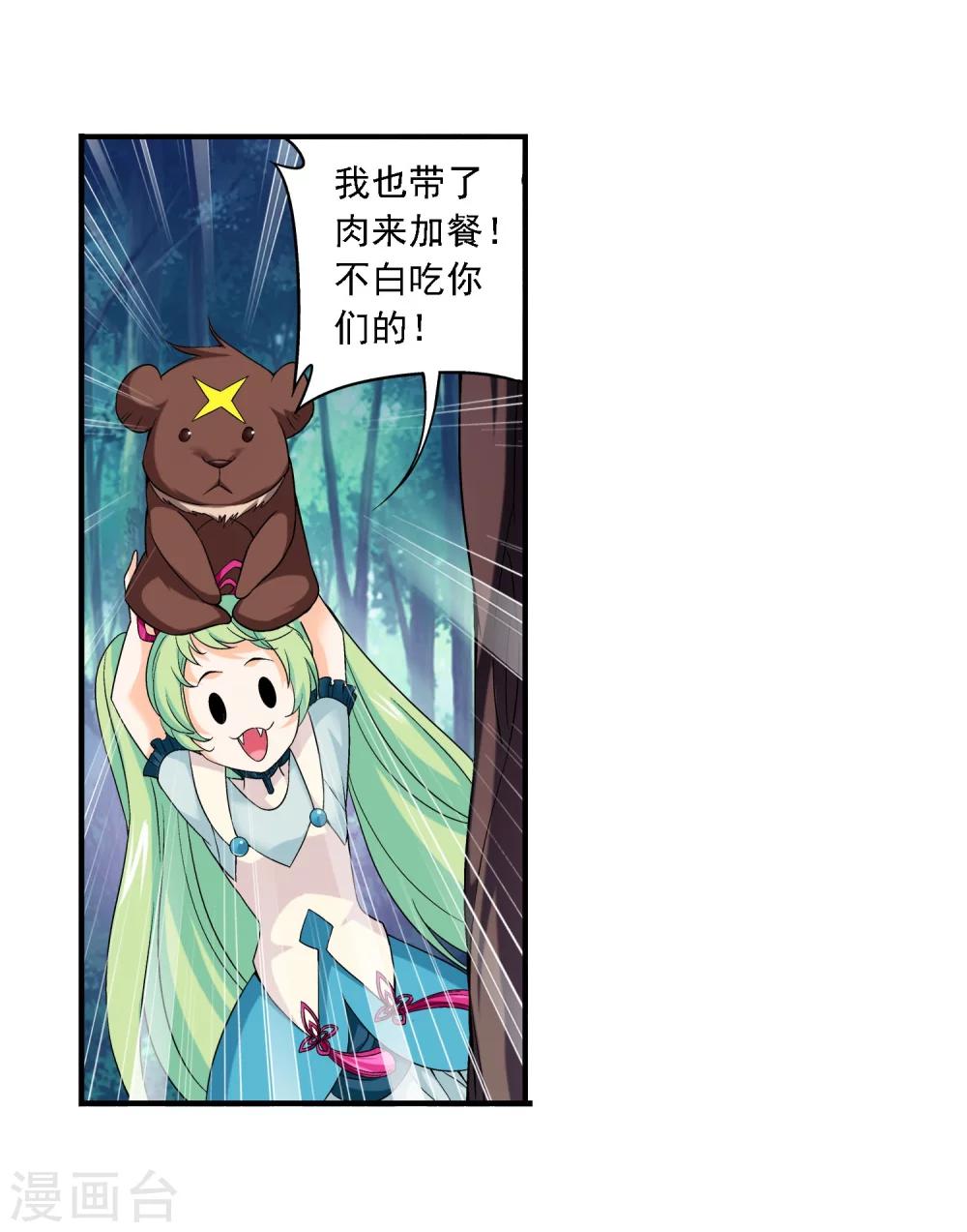 第145话 蹭饭的萝莉30