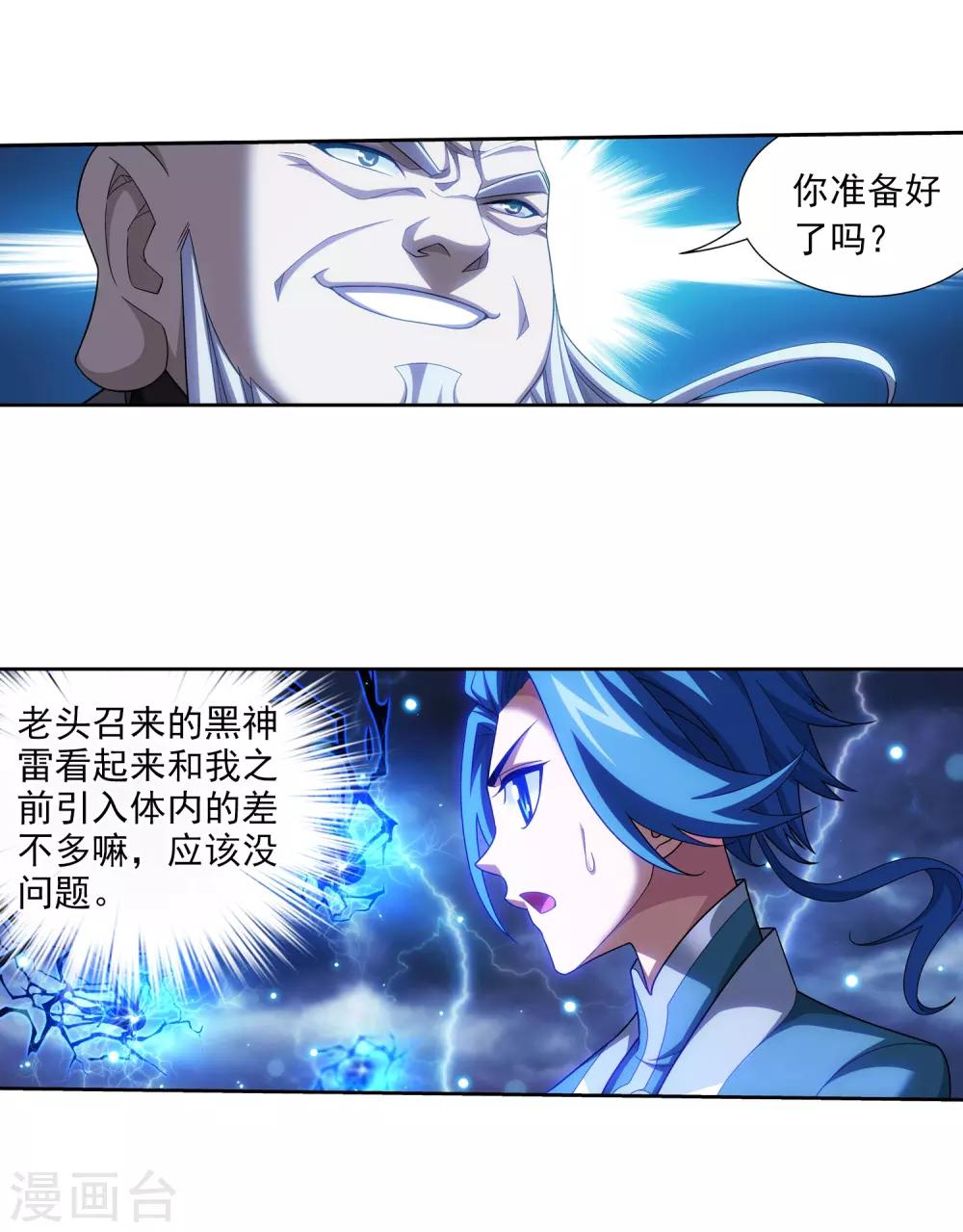 第381话 黑皮牧尘8