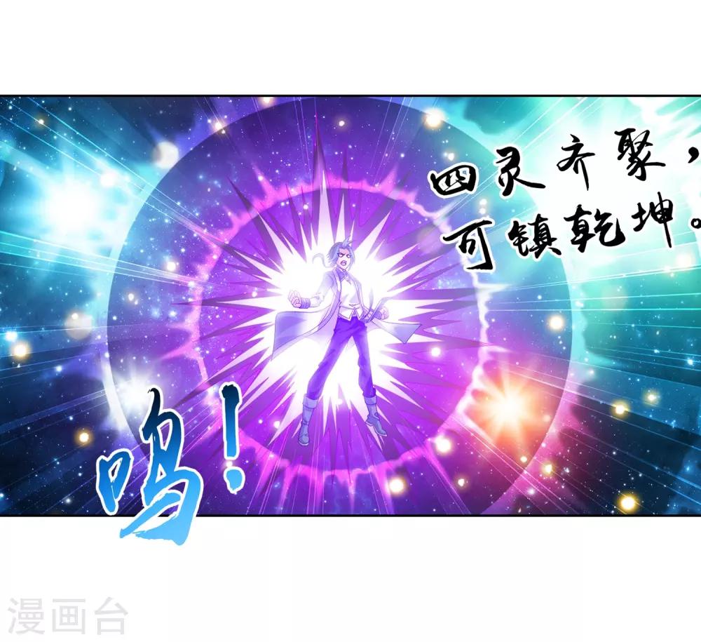 第236话 四灵齐聚镇乾坤24