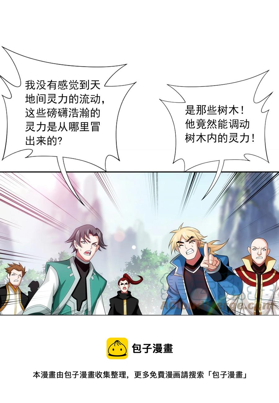 538 化木为灵！20
