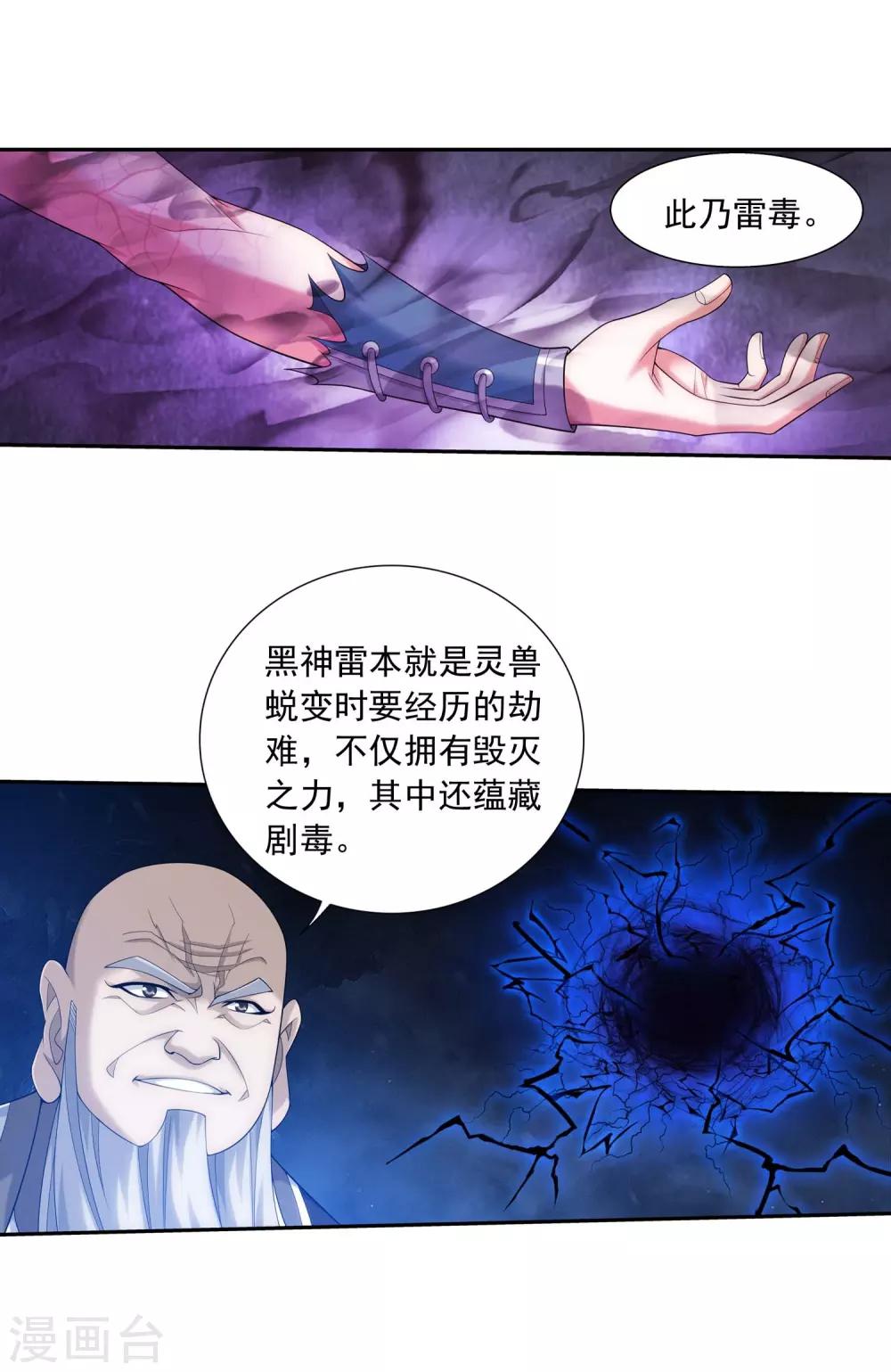 第378话 神魂俱灭 必死无疑！13