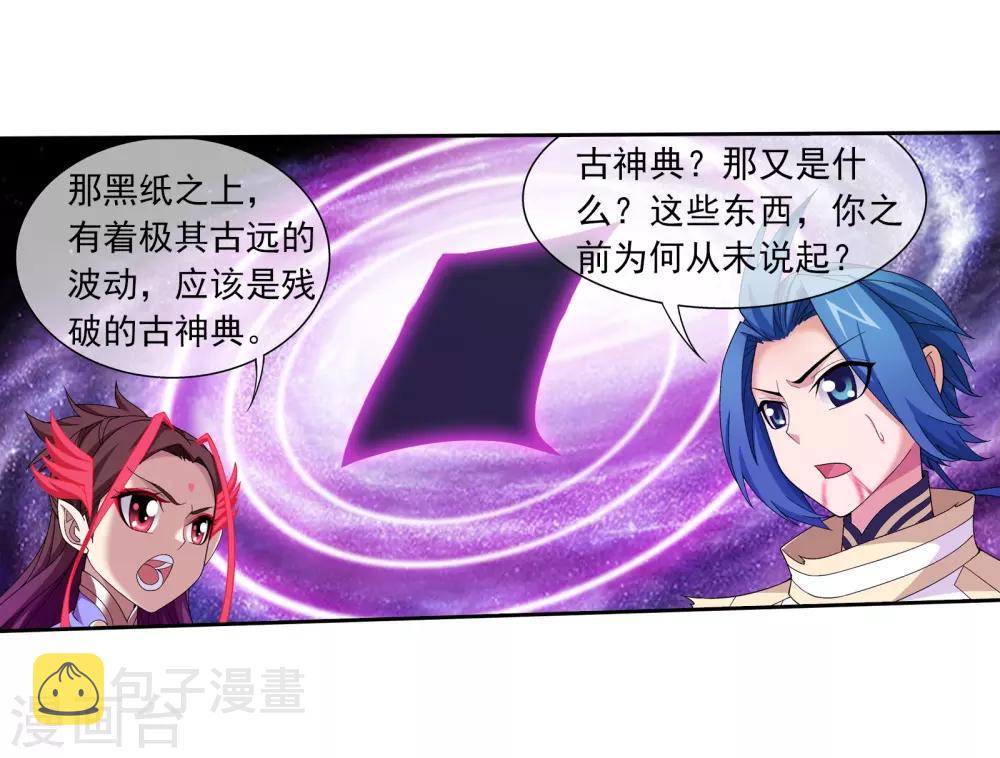 第303话 古神典6
