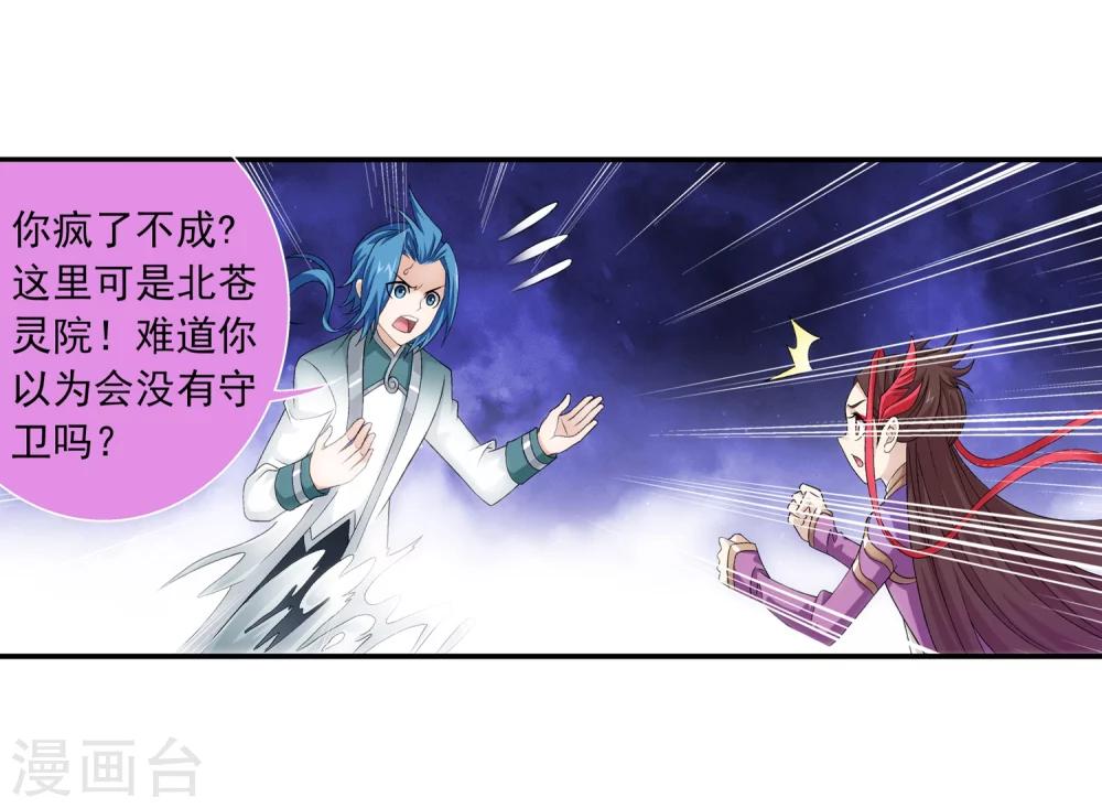 第188话 北溟龙鲲的精血18