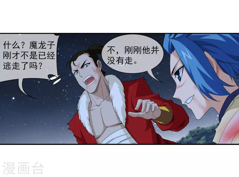 第313话 计退魔龙子5