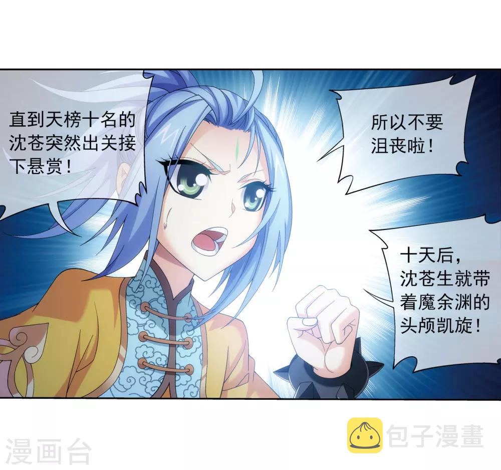 第269话 已经被龙魔宫盯上3
