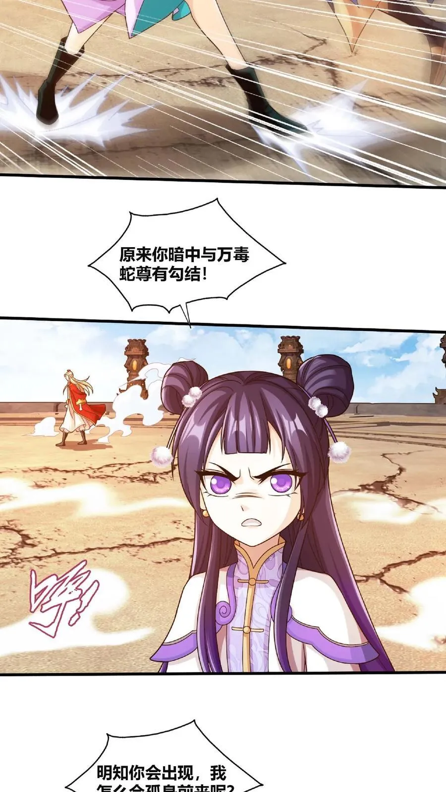 第661话 彩潇的真实身份10