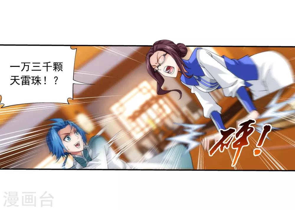 第330话 北溟龙鲲的精血21