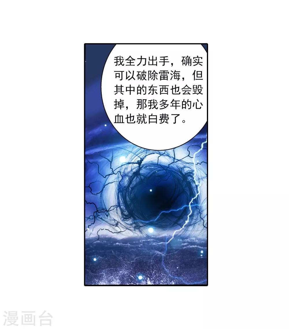 第379话 雷神丹32