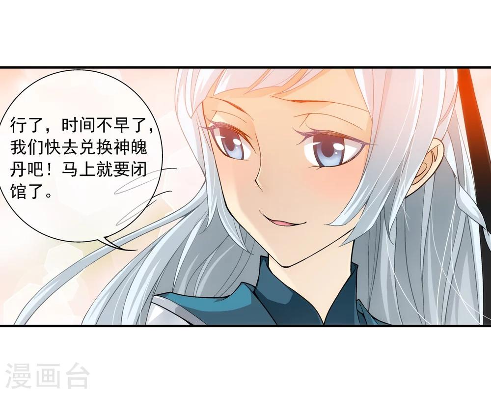 第191话 换取神魄丹14