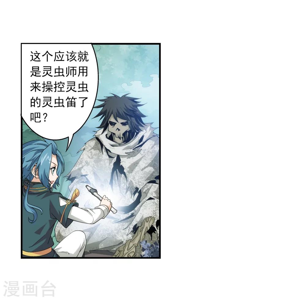 第71话 吹笛人19
