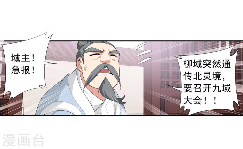 第126话 晋级灵轮境后期24