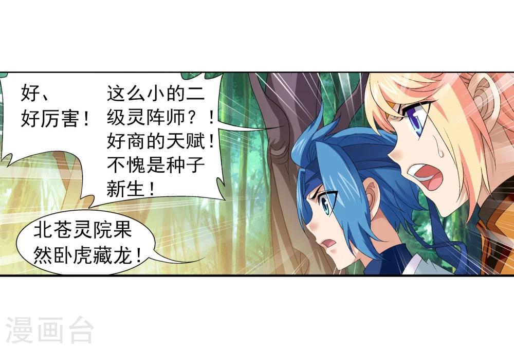 第146话 萝莉灵阵师12