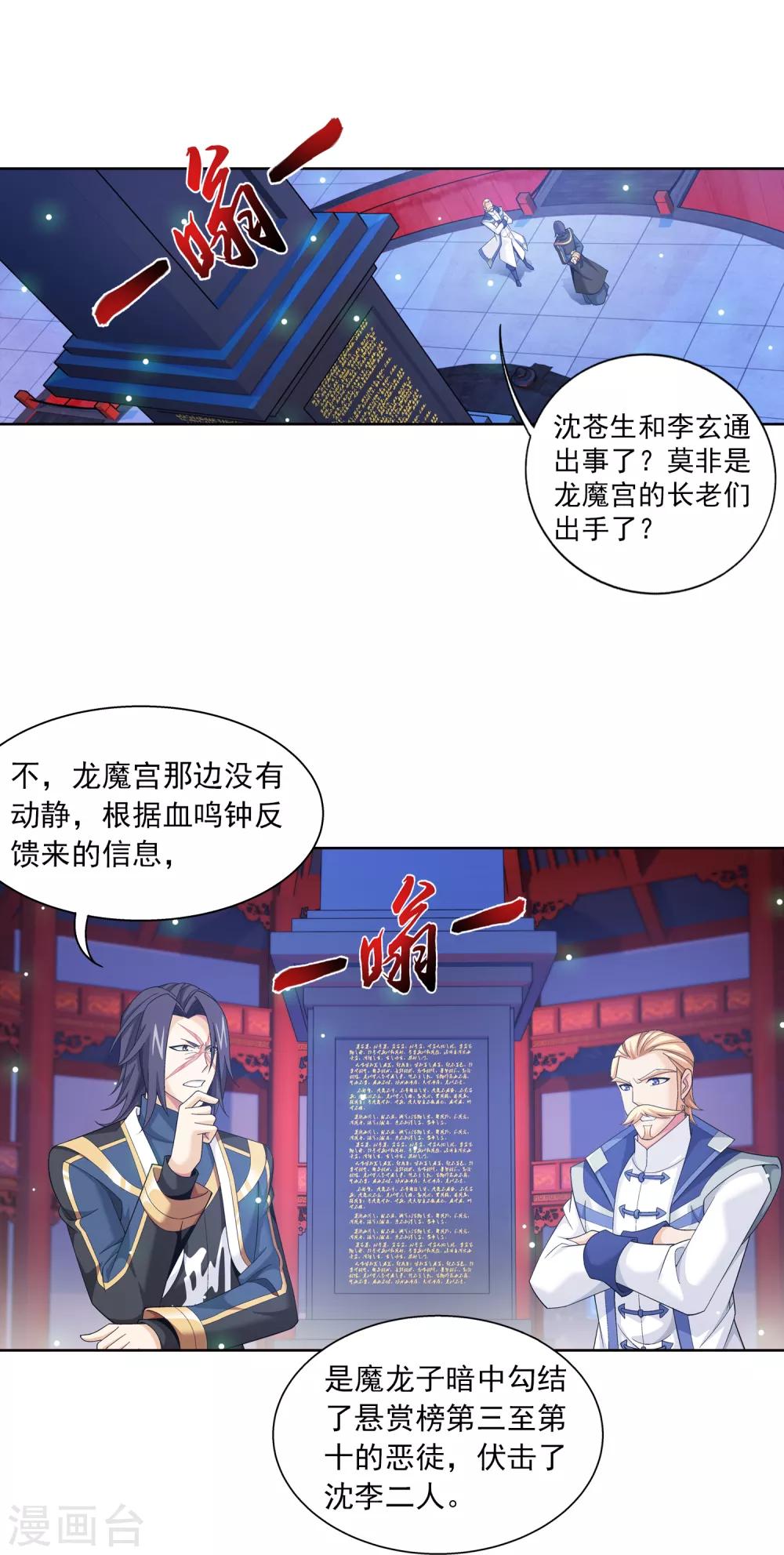 第405话 血鸣钟6