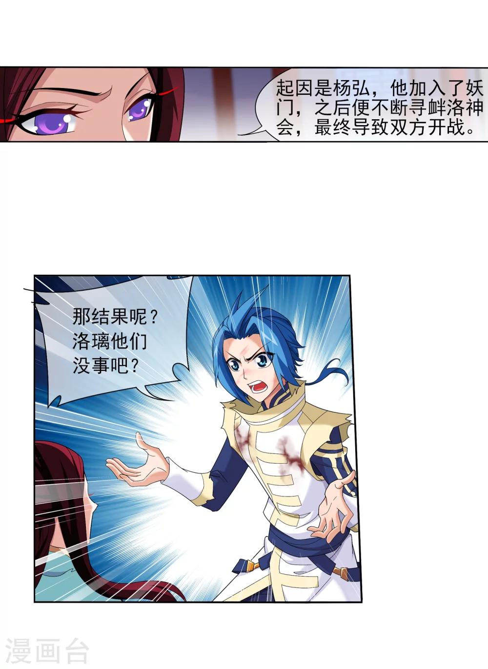 第315话 洛神会被袭31