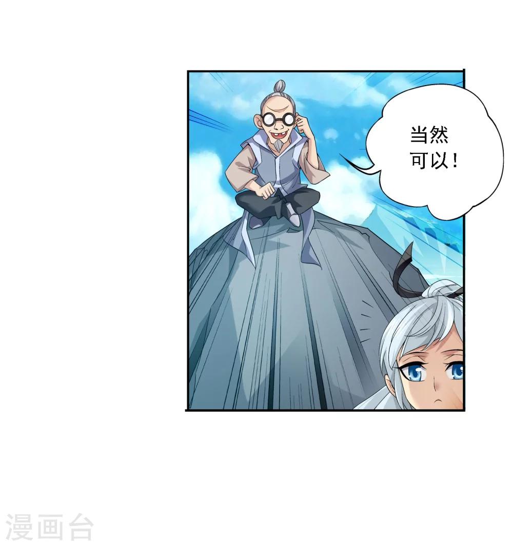 第143话 北苍界的试炼34
