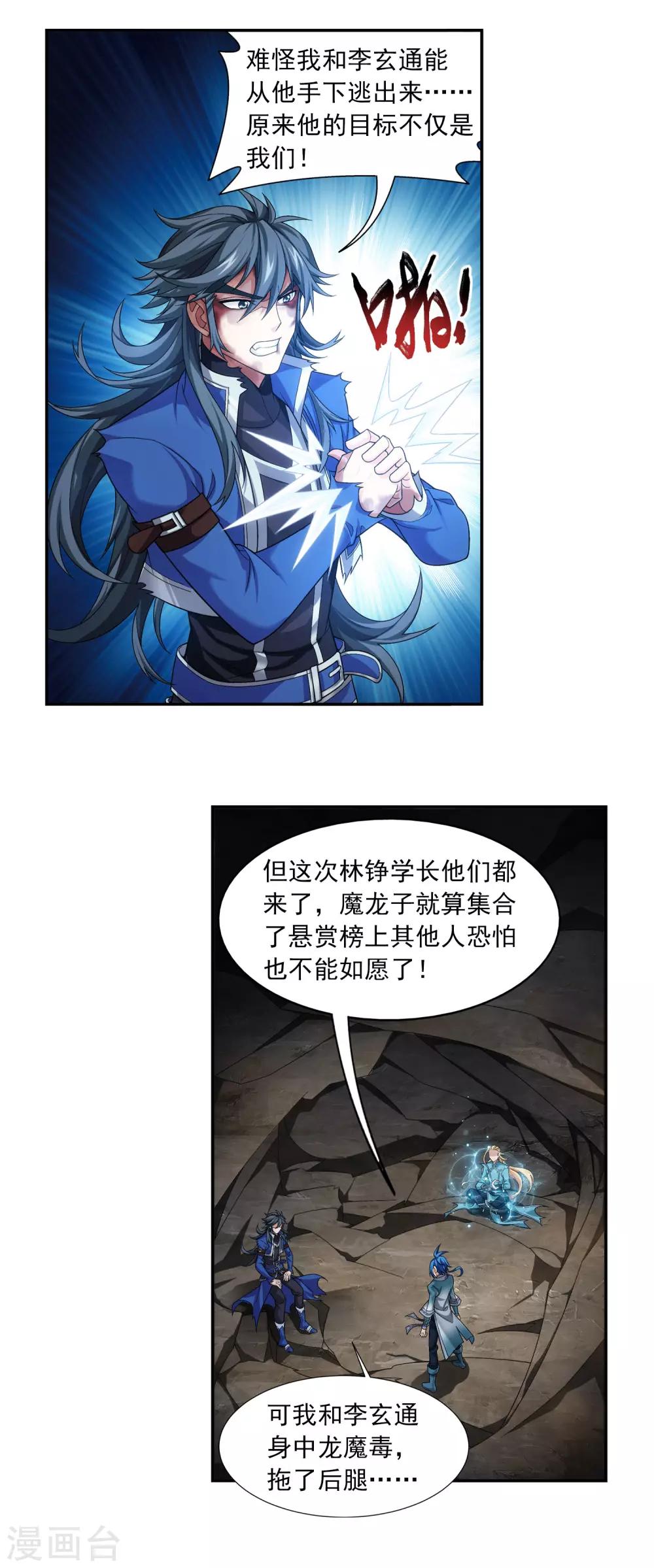 第412话 龙魔毒8