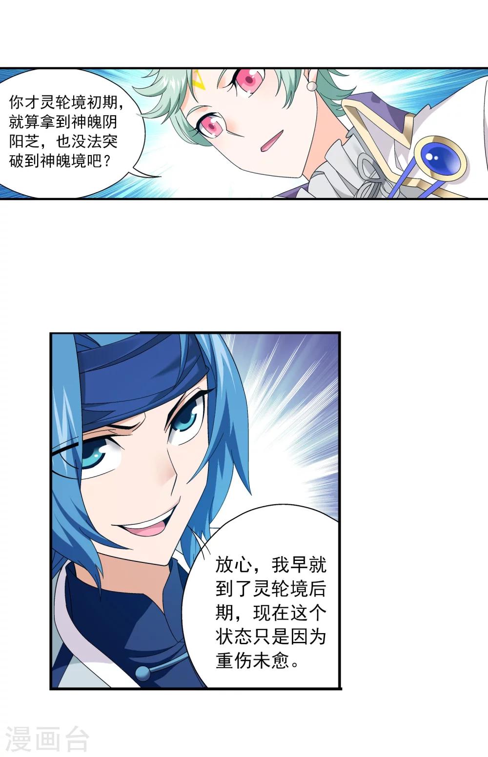 第151话 暂时分道扬镳22