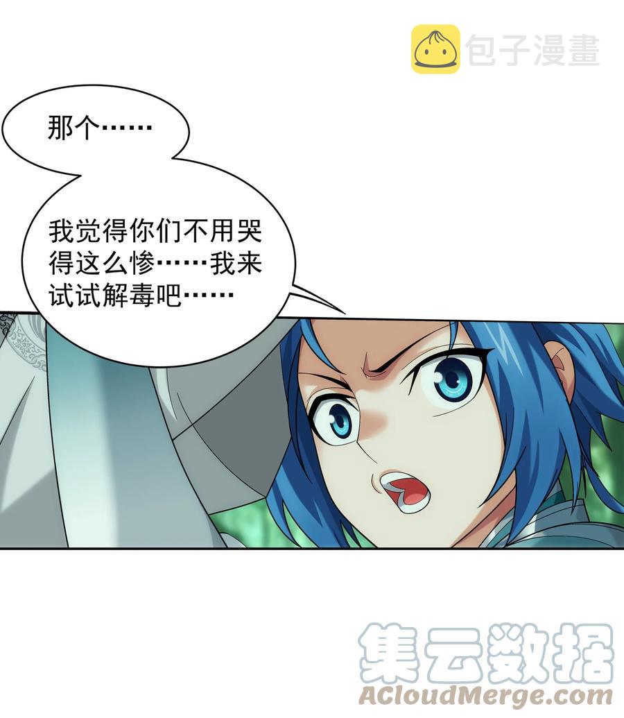 491 谁在暗中下毒？32