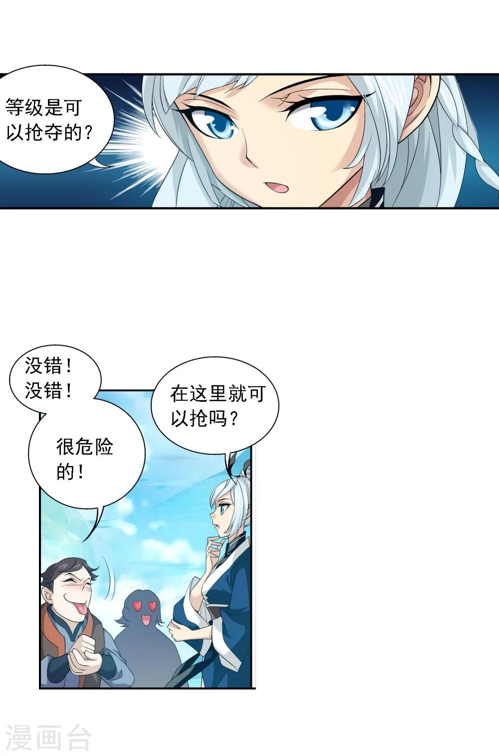 第143话 北苍界的试炼33