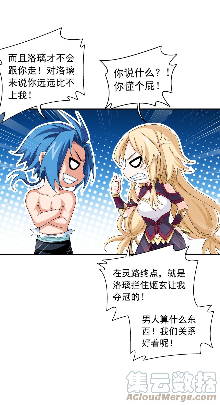 502 男人算什么东西！6