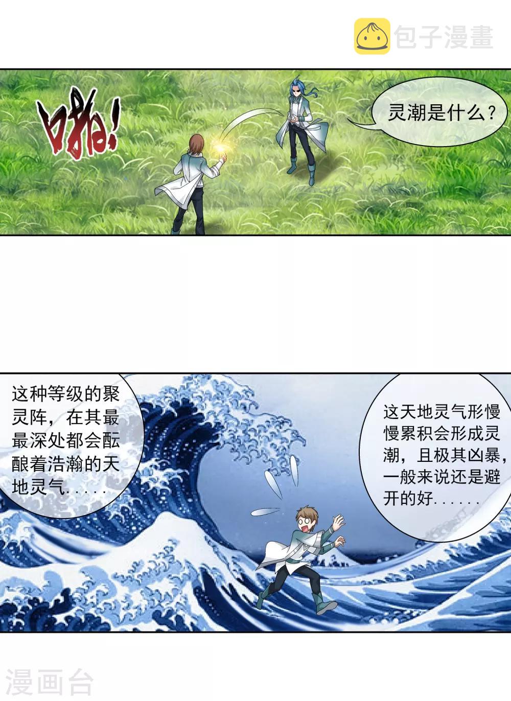 第228话 牧尘突破融天境16