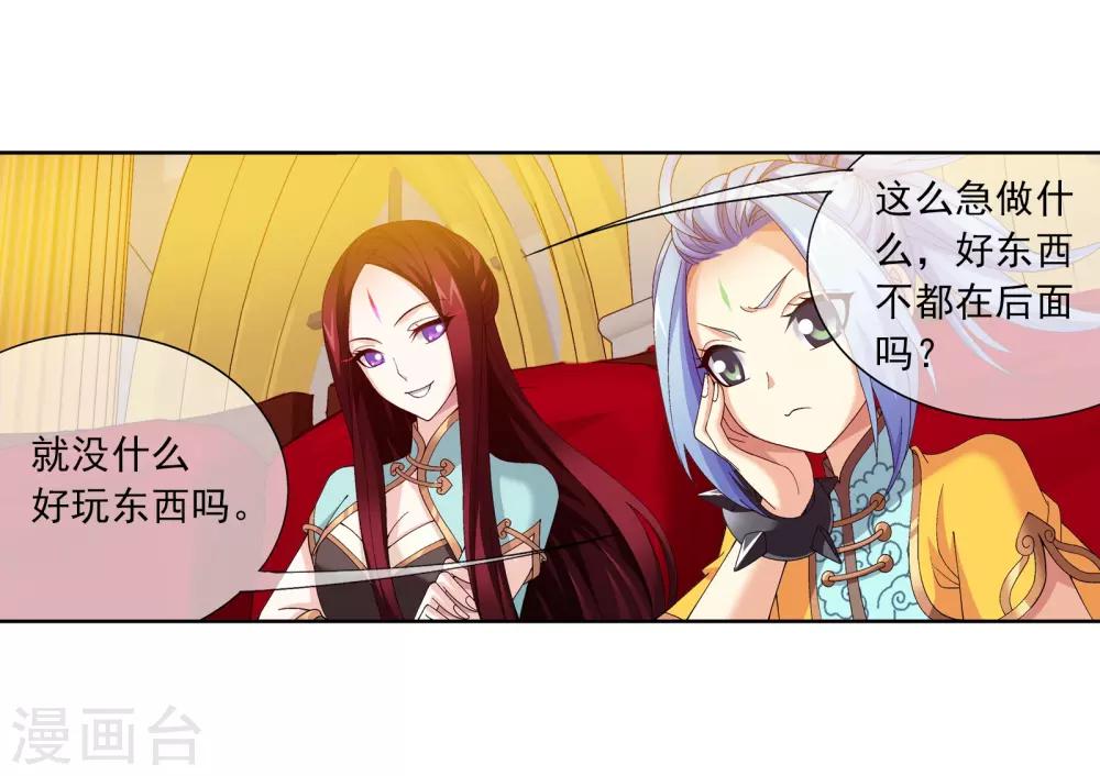 第259话 稀有利器“灵阵子”7