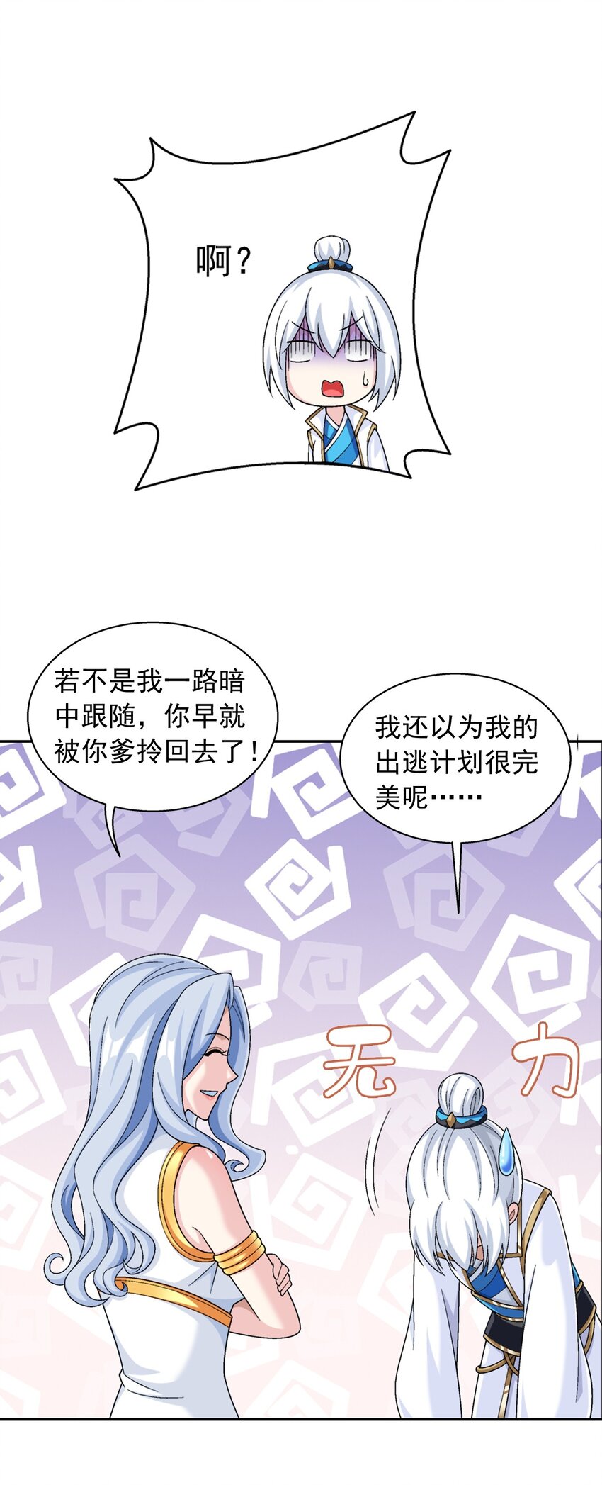 592 闯荡大罗天域32