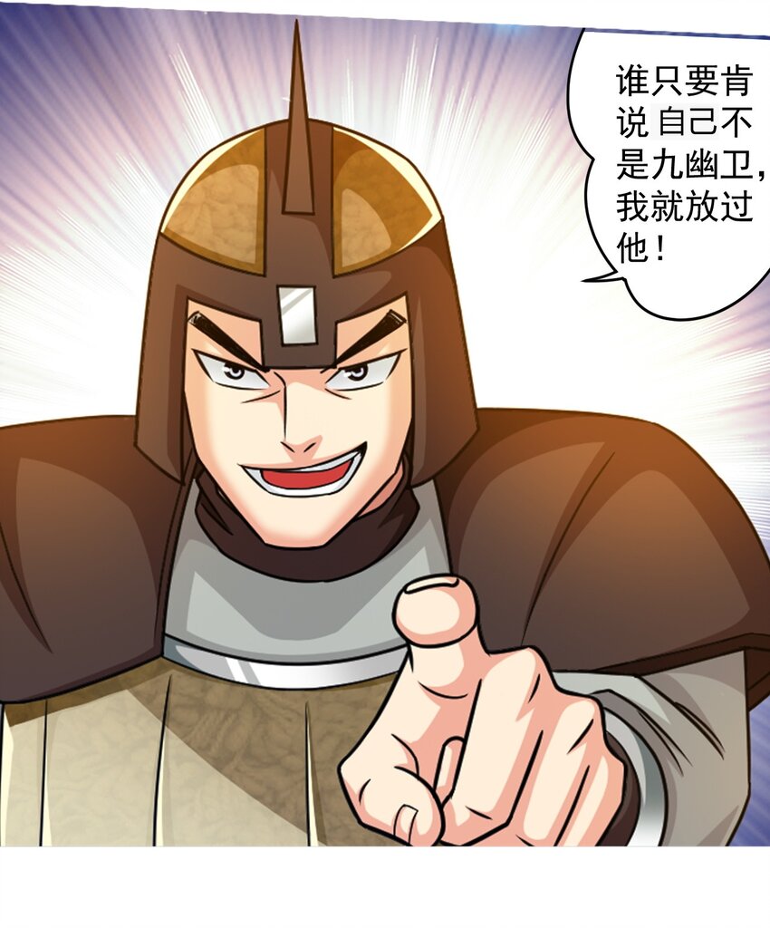 607 宁死不屈九幽卫39