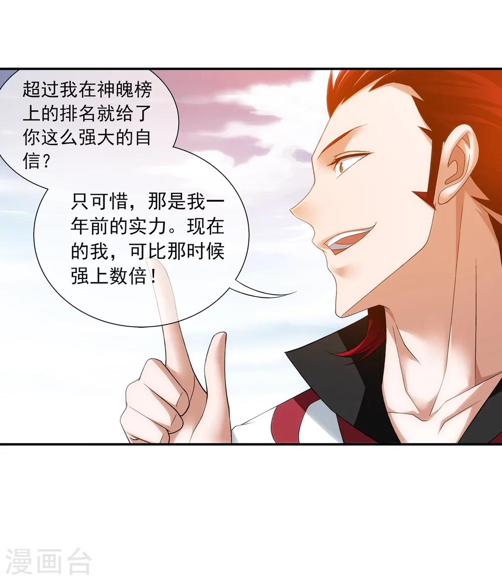 第194话 牧尘现战陌轮21