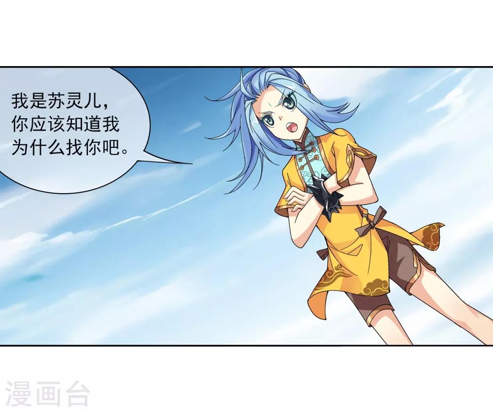 第225话 牧尘戏弄苏灵儿10