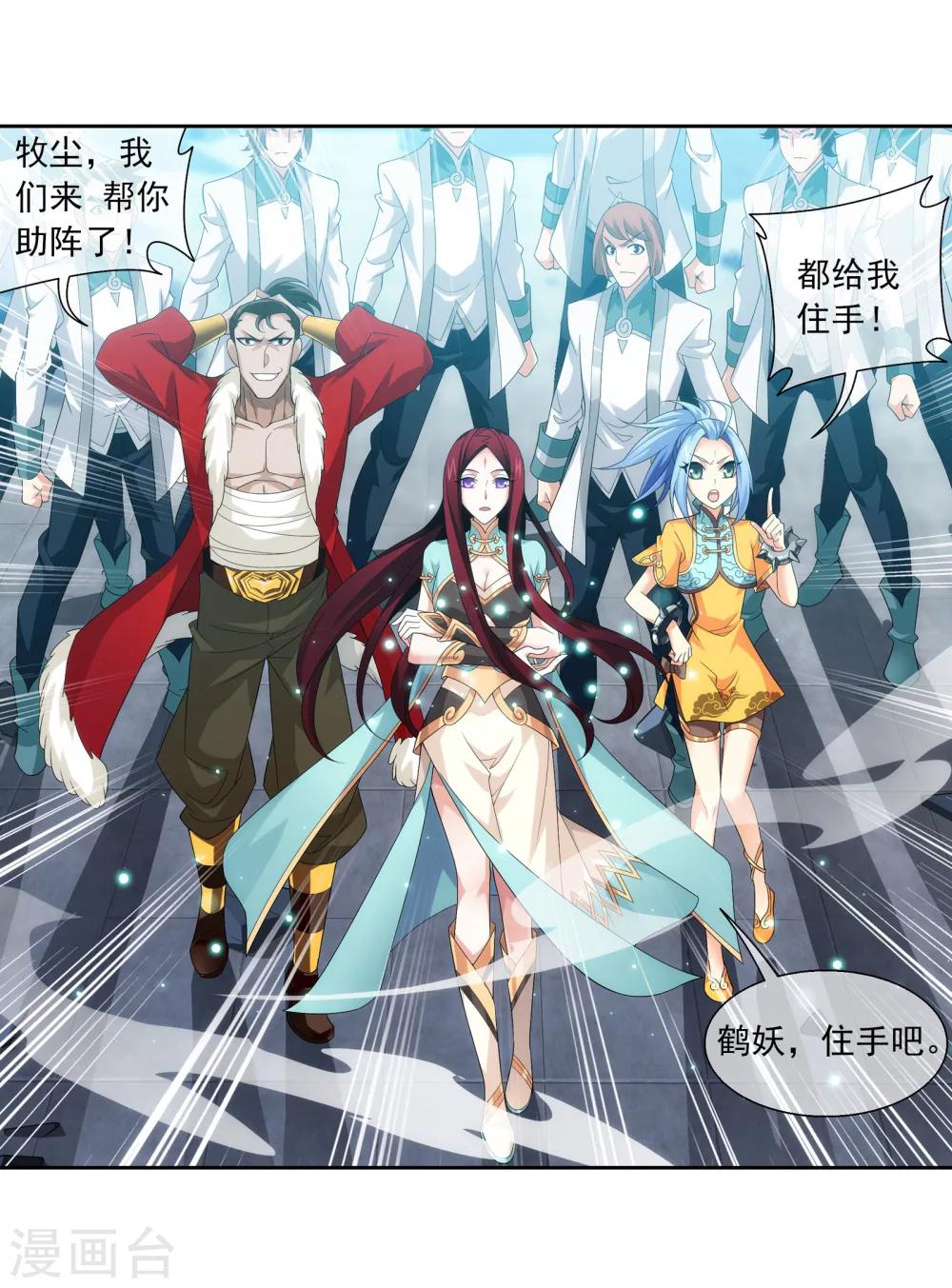 第319话 援兵到，竟是情敌相救？16