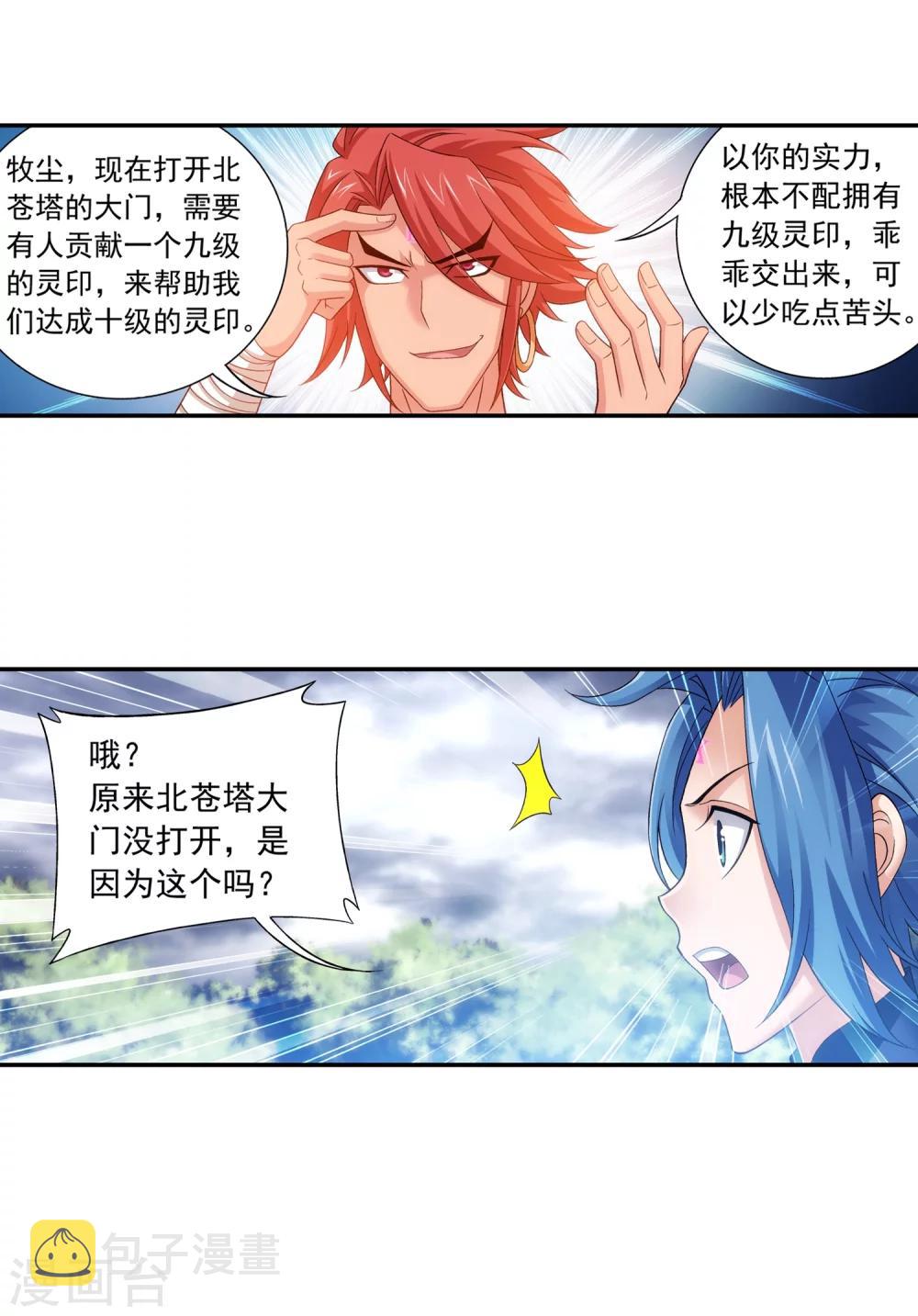 第178话 北苍塔27