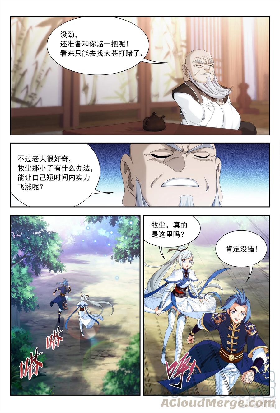 441 牧尘的抉择8
