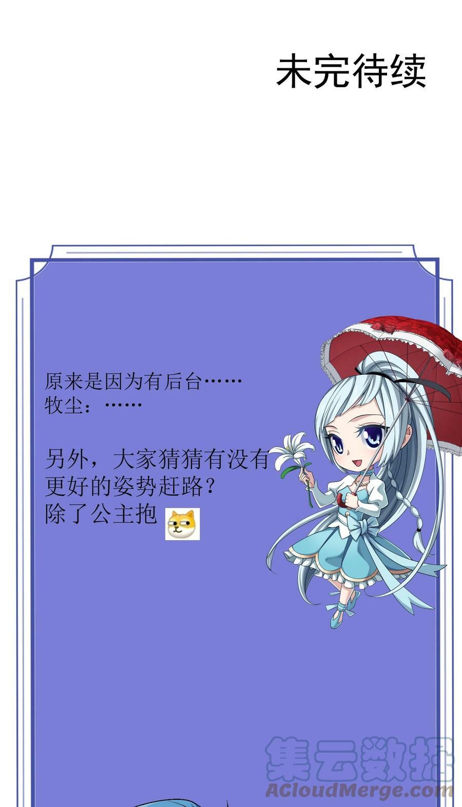 621 被迫公主抱？54